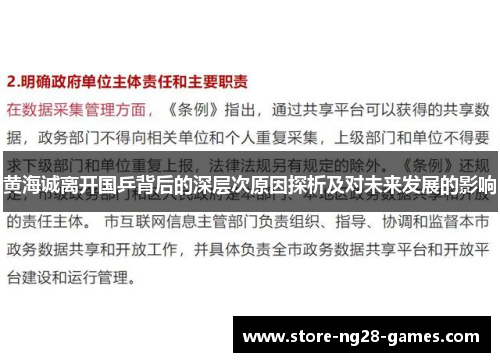 黄海诚离开国乒背后的深层次原因探析及对未来发展的影响
