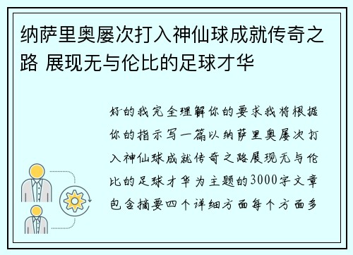 纳萨里奥屡次打入神仙球成就传奇之路 展现无与伦比的足球才华 纳萨里奥屡次打入神仙球成就传奇之路 展现无与伦比的足球才华