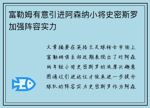 富勒姆有意引进阿森纳小将史密斯罗加强阵容实力