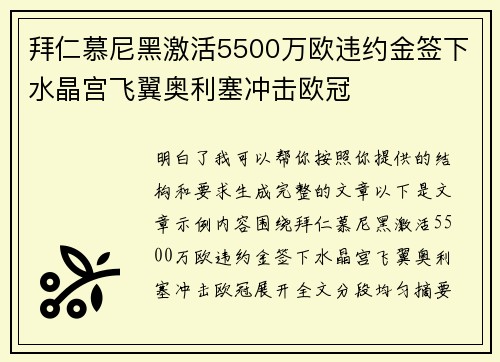拜仁慕尼黑激活5500万欧违约金签下水晶宫飞翼奥利塞冲击欧冠 拜仁慕尼黑激活5500万欧违约金签下水晶宫飞翼奥利塞冲击欧冠