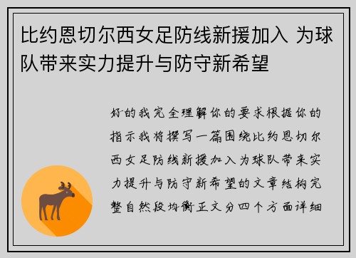比约恩切尔西女足防线新援加入 为球队带来实力提升与防守新希望 比约恩切尔西女足防线新援加入 为球队带来实力提升与防守新希望