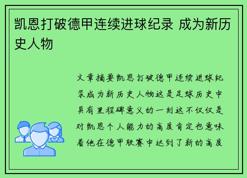 凯恩打破德甲连续进球纪录 成为新历史人物 凯恩打破德甲连续进球纪录 成为新历史人物