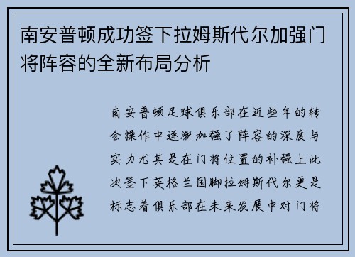 南安普顿成功签下拉姆斯代尔加强门将阵容的全新布局分析