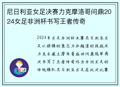 尼日利亚女足决赛力克摩洛哥问鼎2024女足非洲杯书写王者传奇