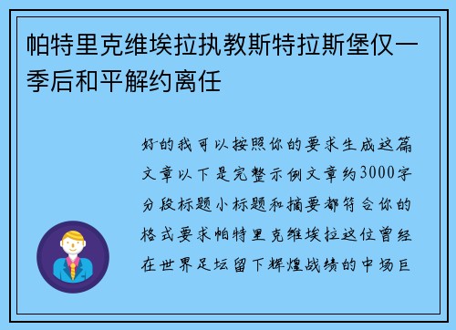帕特里克维埃拉执教斯特拉斯堡仅一季后和平解约离任 帕特里克维埃拉执教斯特拉斯堡仅一季后和平解约离任