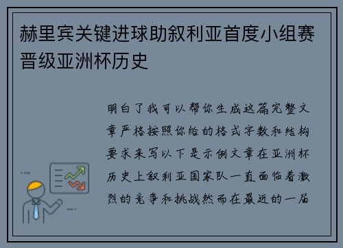 赫里宾关键进球助叙利亚首度小组赛晋级亚洲杯历史